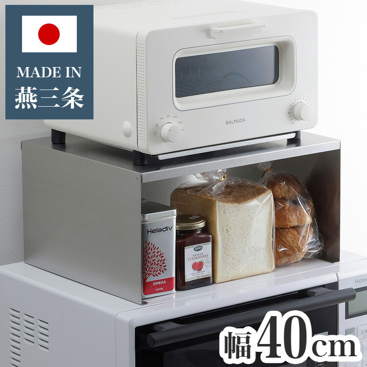 日本製 燕三条 ステンレス製トースターラック 頑丈 コの字 ラック