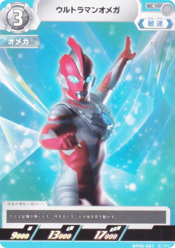 楽天市場】ウルトラマンカードゲーム BP05-008 グリッターティガ (RRRR