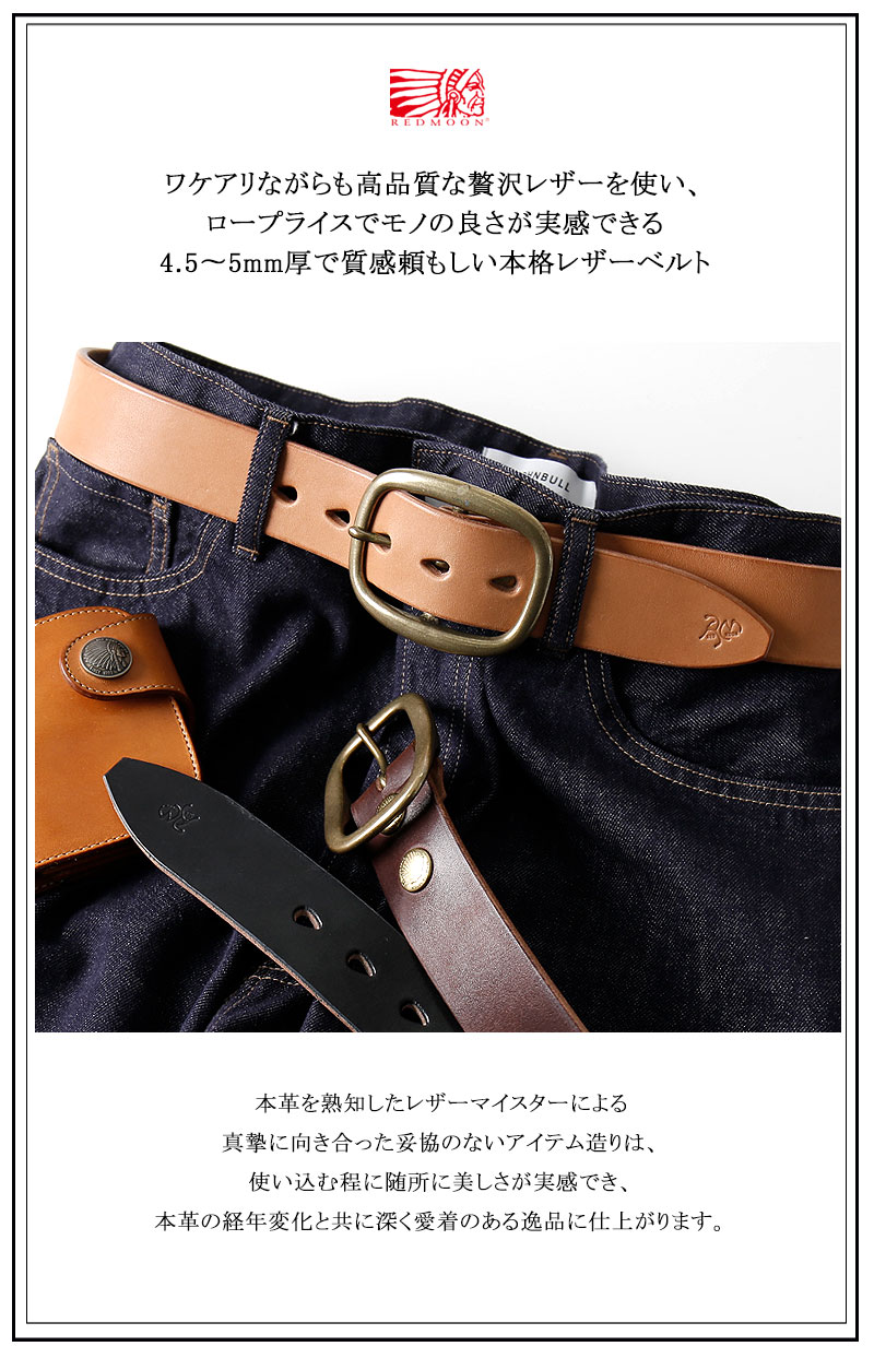 楽天市場】REDMOON レッドムーン MID LINE サドルレザーベルト 真鍮