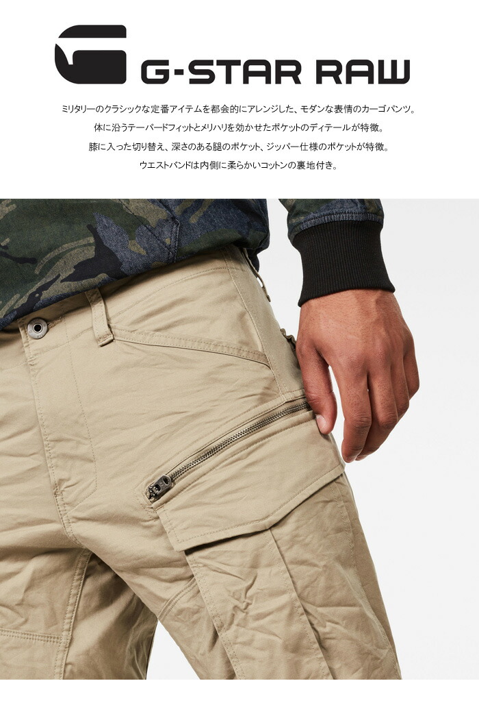楽天市場】G-STAR RAW ジースターロウ カーゴパンツ テーパードパンツ