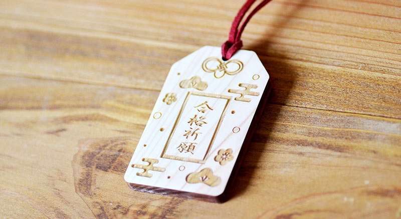 名入れお守り キーホルダー 両面彫刻 | ひのき製/願掛け【名入れ無料