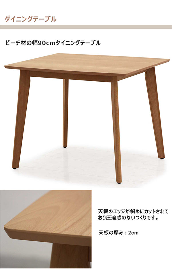 楽天市場】ダイニングテーブル 北欧 幅90 90x75 正方形 ビーチ材 ブナ