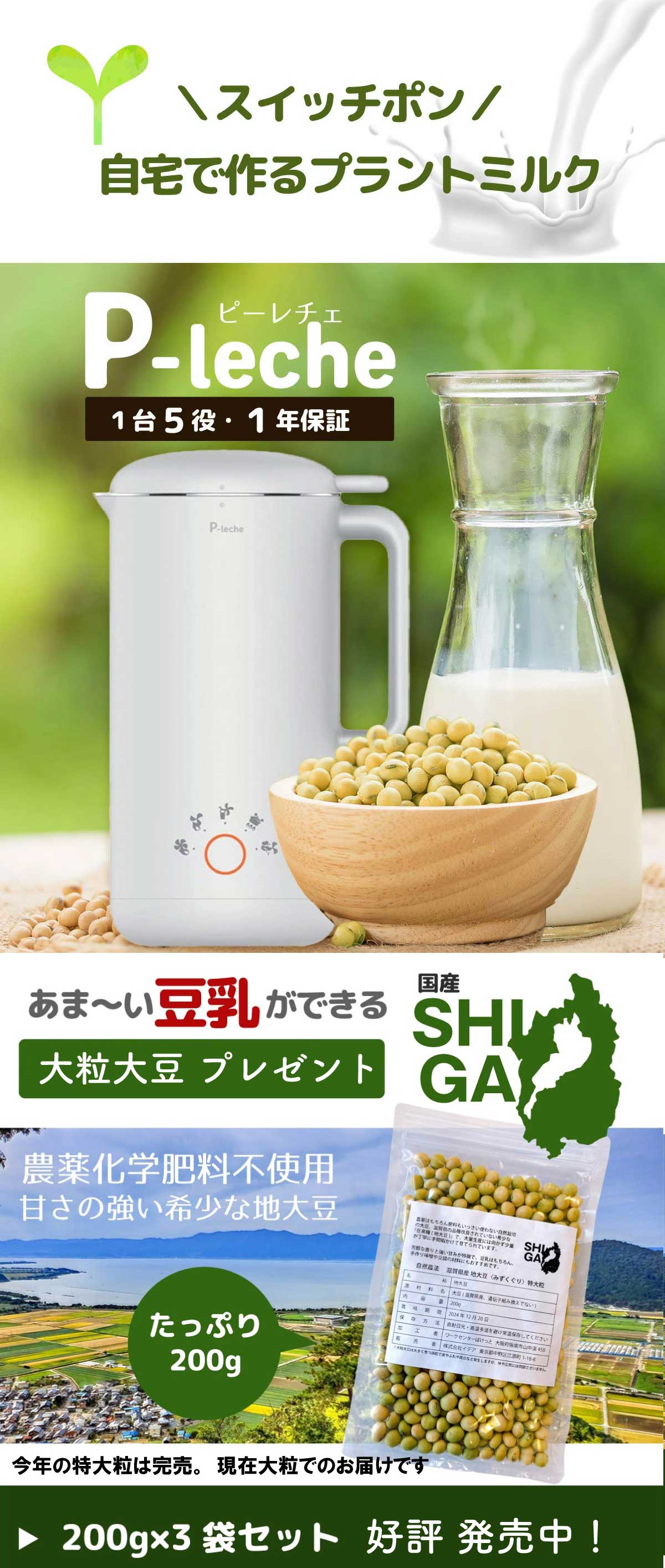 楽天市場】【自然栽培大豆付】プラントミルクメーカー ピーレチェ 完全
