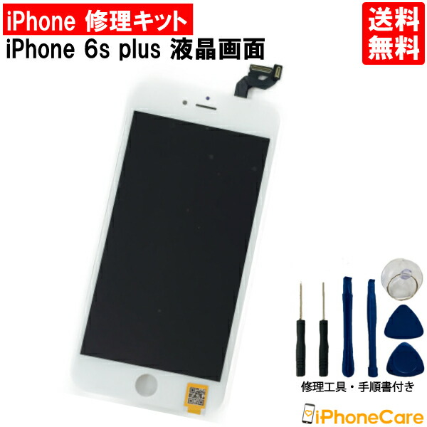楽天市場】【iPhone6Sプラス 修理セット】iPhone6Splus 液晶修理