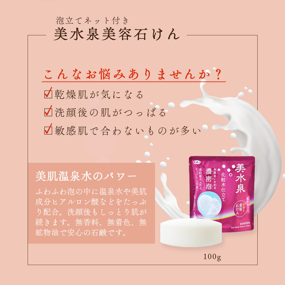 楽天市場】10％OFF 泡立てネット付 アズマ商事 美水泉 美容石けん 100g