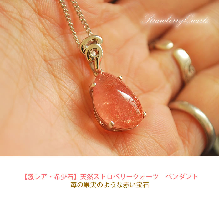 楽天市場】天然ストロベリークォーツ ペンダントトップ ネックレス