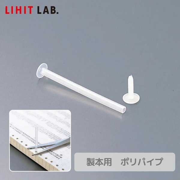 楽天市場】Setで割引 リヒトラブ Lihit Lab F1529 ポリパイプ 4mm径