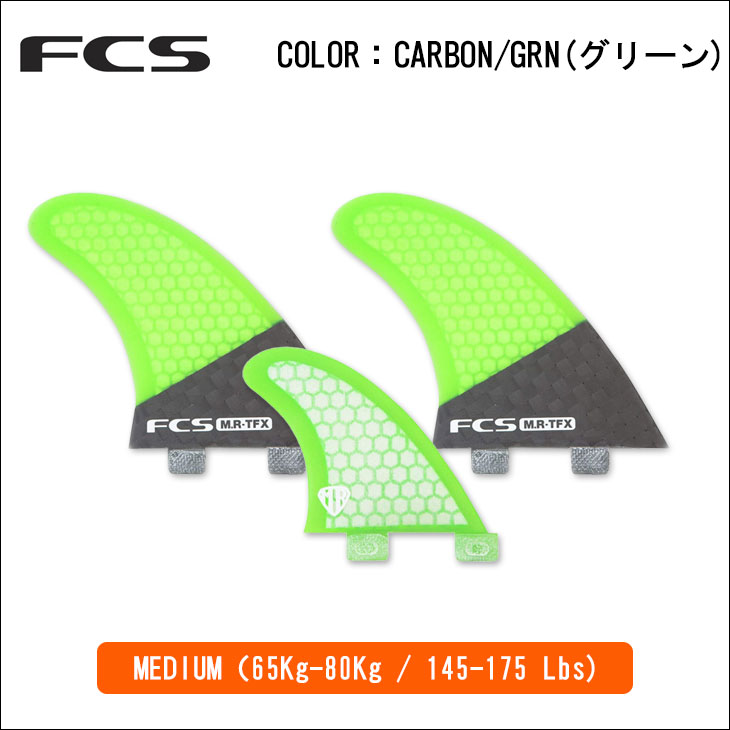 楽天市場】FCS エフシーエス フィン 3FIN FCSMR-TFX PC Carbon/Fluro