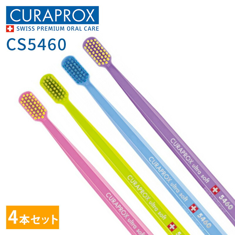 楽天市場】クラプロックス CS5460 ウルトラソフト歯ブラシ 4本セット