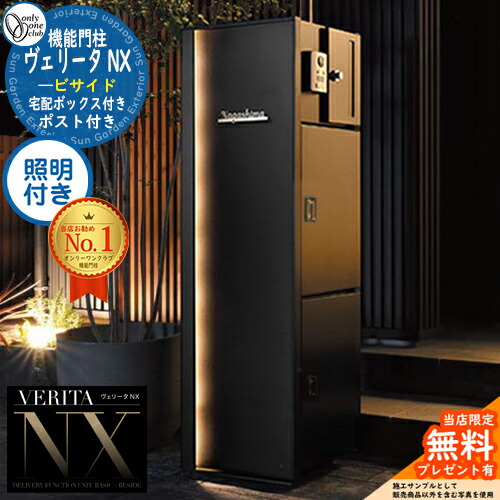 無料☆特典付】ヴェリータ NX ビサイド 照明付き 4カラー VERITA NX