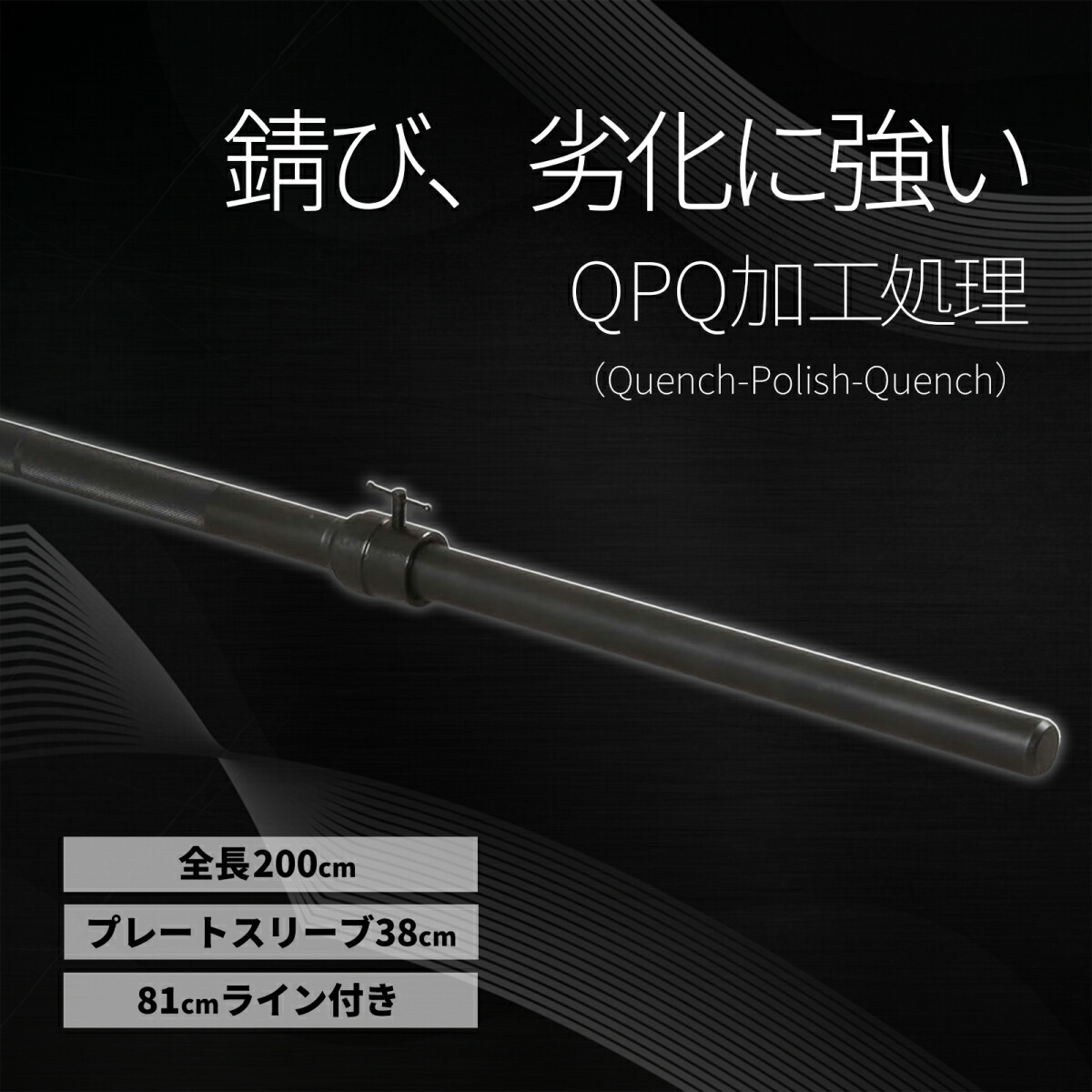 ブラックレギュラーバーベルシャフト200cm 81cmライン付 IROTEC