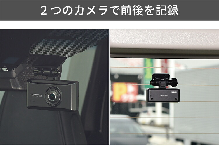 楽天市場】ドライブレコーダー 前後2カメラ コムテック ZDR025 日本製