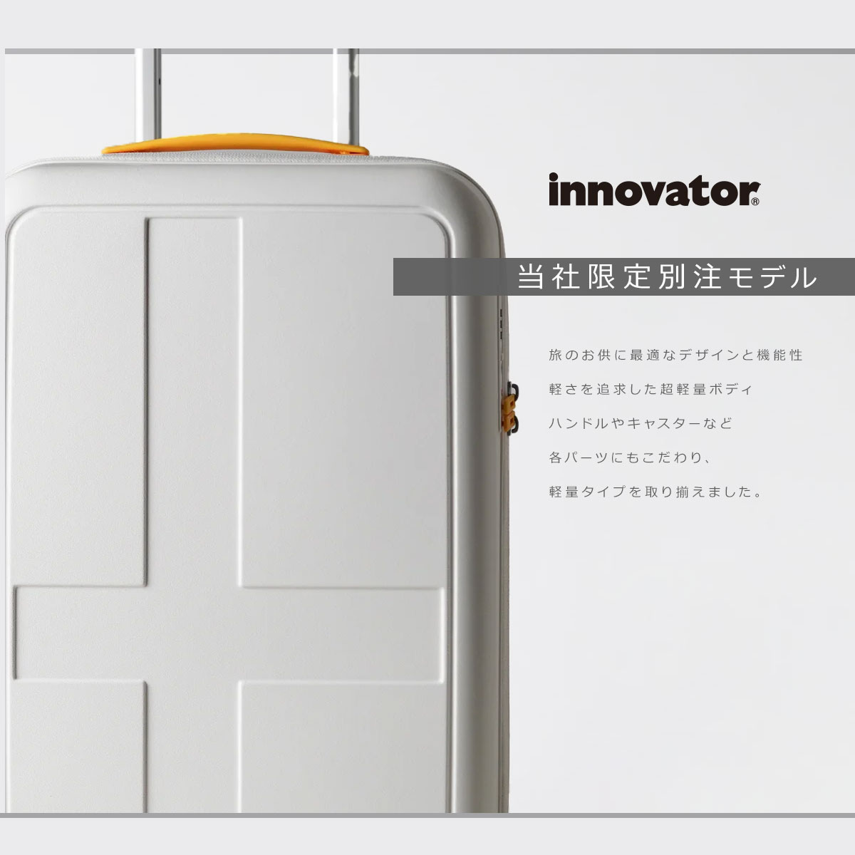イノベーター スーツケース 別注 IND19 軽量 38L 55cm 1.9kg innovator