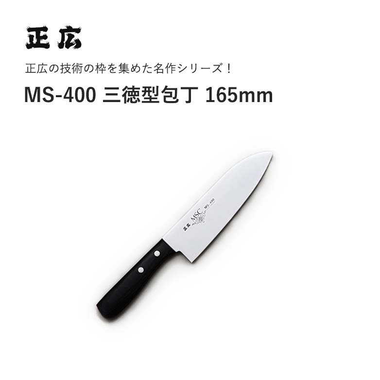 楽天市場】正広MSC MS-2000 三徳型 165mm #11011 JAN:4978857010113