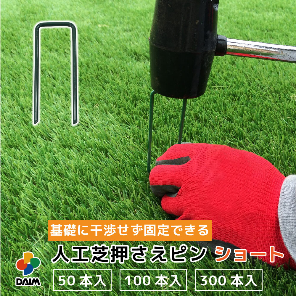 楽天市場】daim 人工芝 固定 ピン 100本 長さ12cm 特殊加工で折れ