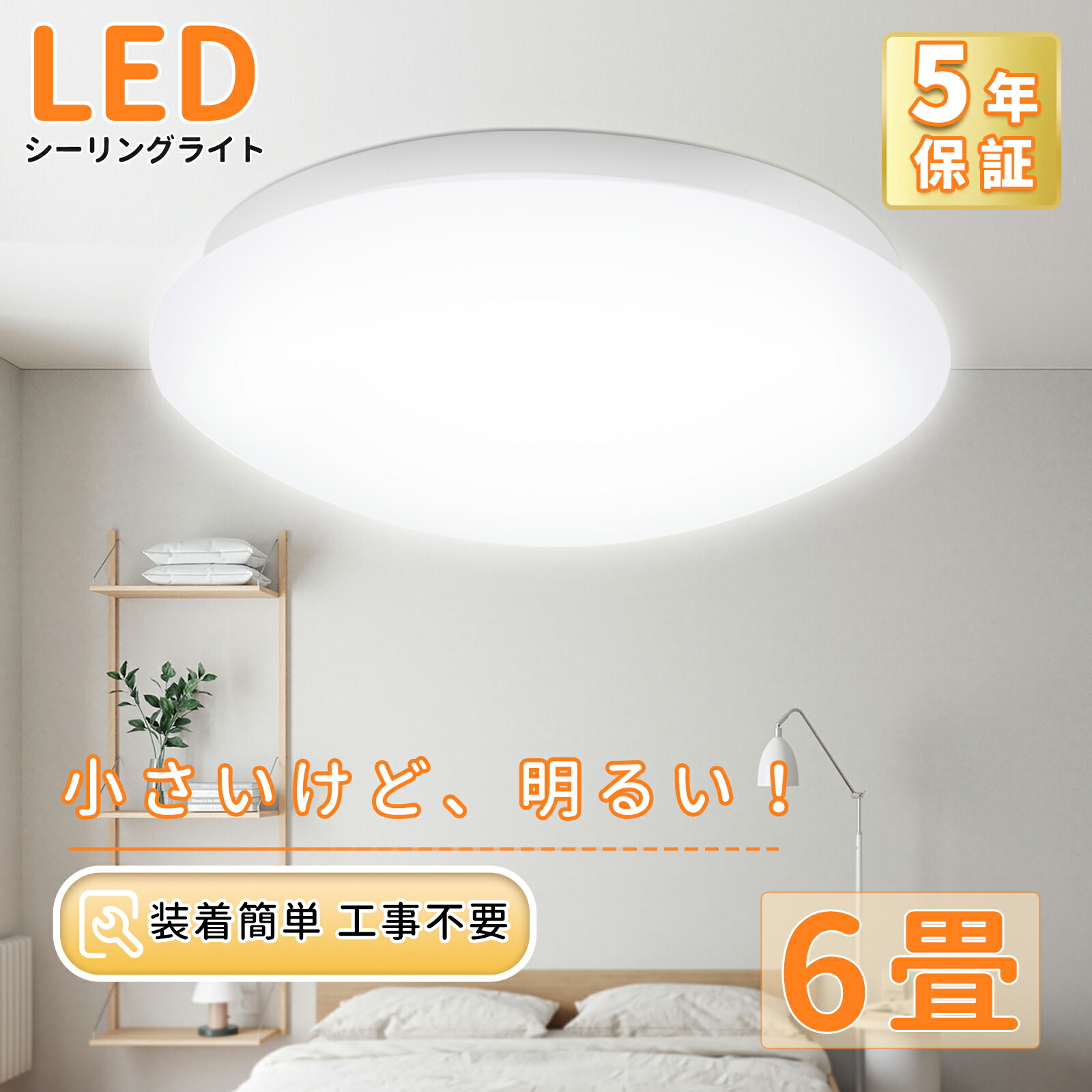 楽天市場】LED シーリングライト 天井照明 直径26cm×厚さ8cm 消費電力