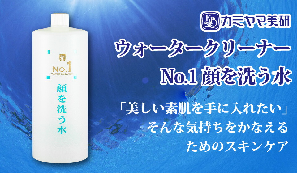 楽天市場】【在庫あり】No.1・顔を洗う水・ウォータークリーナー