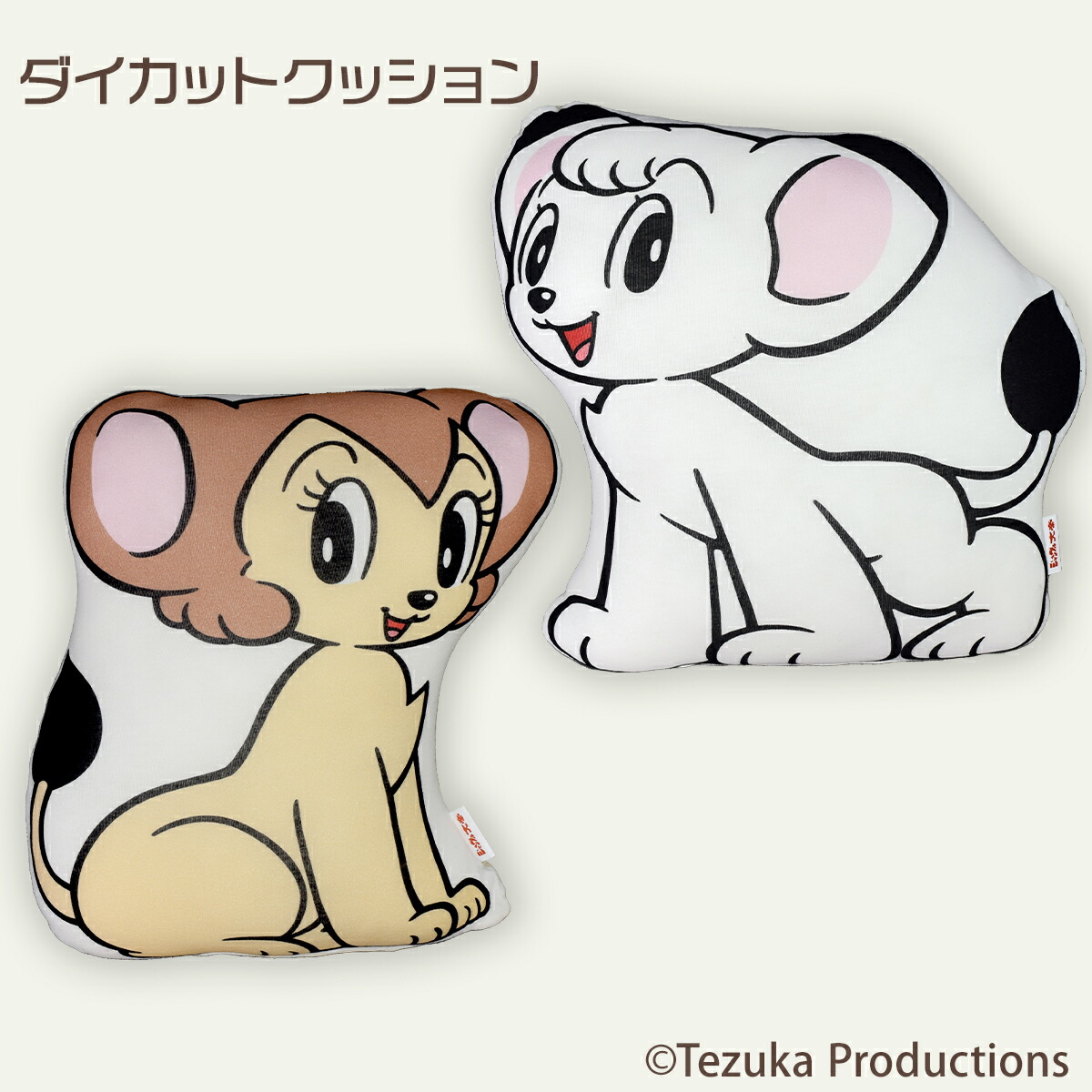 楽天市場】手塚治虫 グッズ 【ジャングル大帝】 ダイカットクッション
