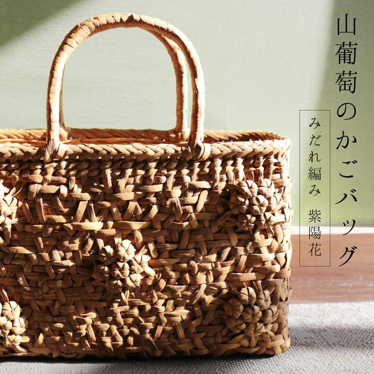 楽天市場】【5%オフクーポン】山葡萄 かごバッグ バッグ かご 籠