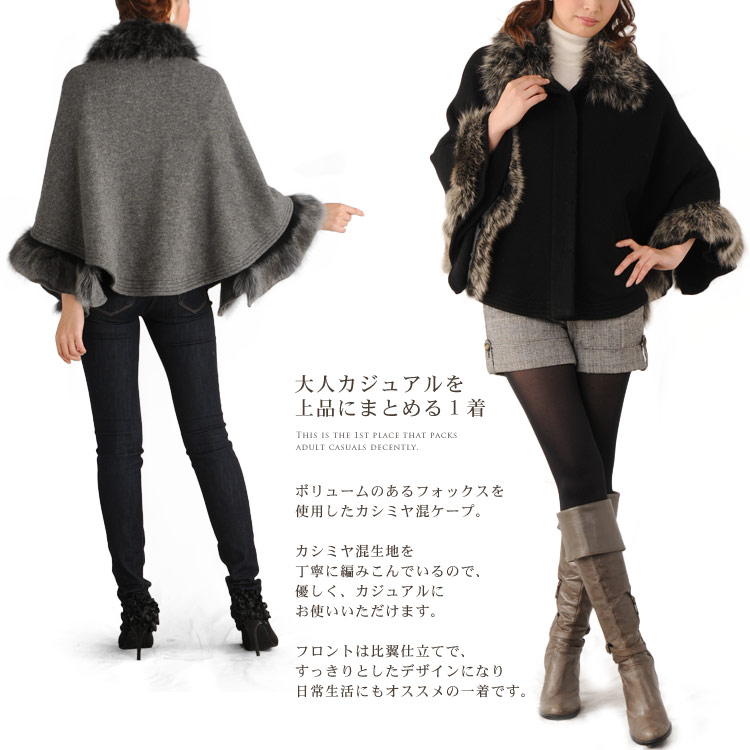 楽天市場】【10%offクーポン】カシミヤ混 ケープ フォックスファー