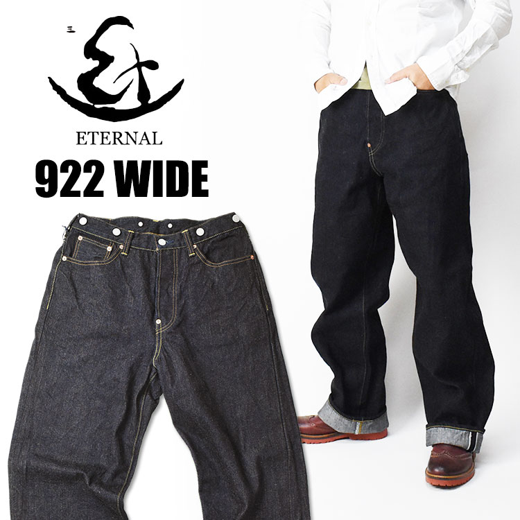 楽天市場】ETERNAL エターナル 922 14.5オンス セルビッジデニム 5