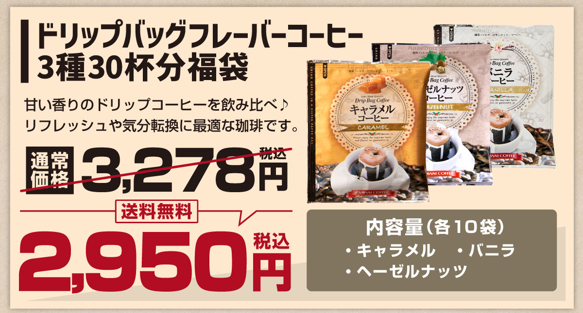 イベント :: ドリップコーヒーの日 - 澤井珈琲 公式オンラインショップ