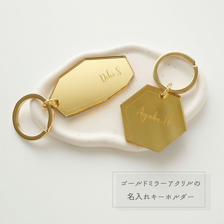 楽天市場】ミラーアクリル キーホルダー ゴールド 【 名入れ 】 選択