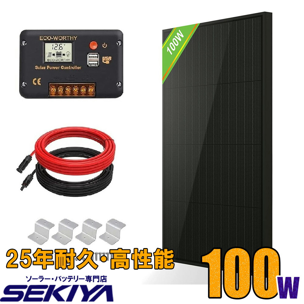 楽天市場】ソーラー発電キット 100W 【初心者向け】 （小型ソーラー