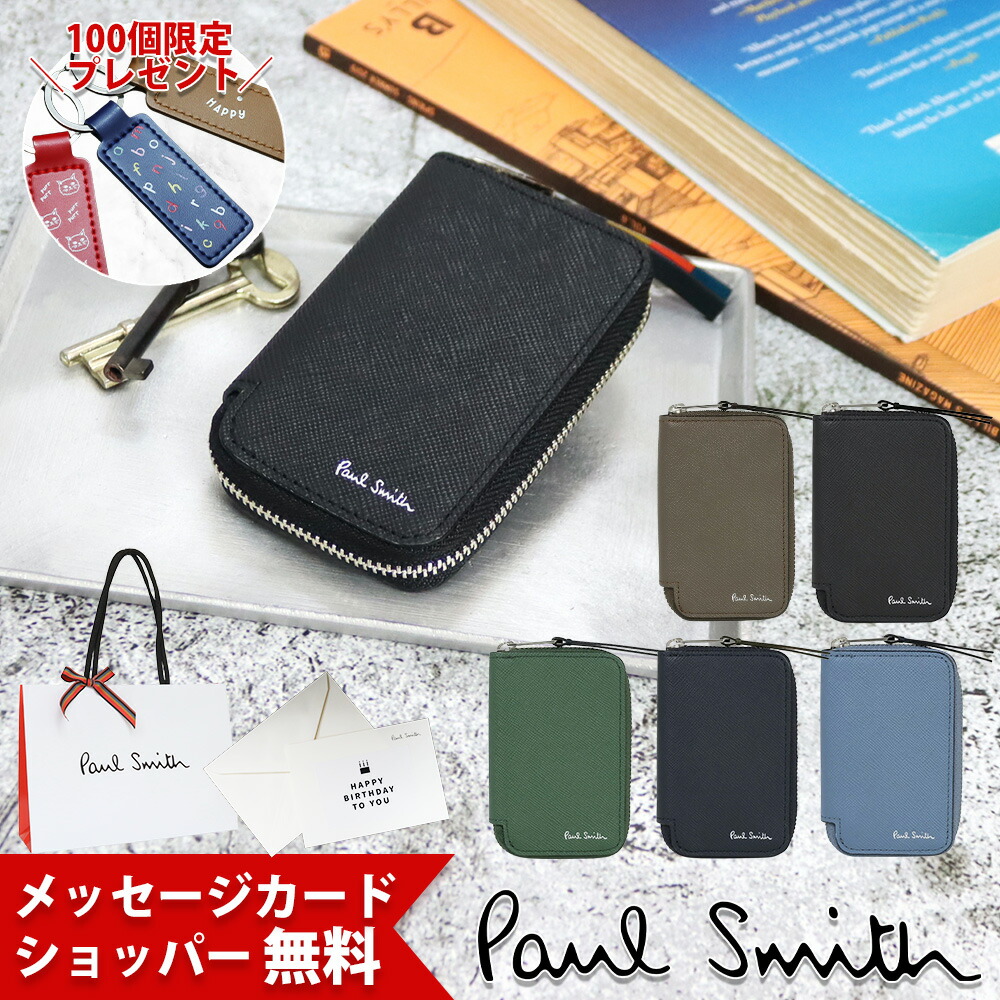 楽天市場】【最安値に挑戦】ポールスミス スマートキー&カードケース