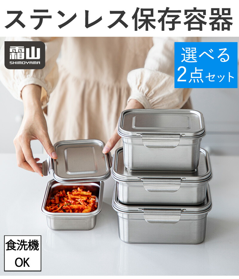 楽天市場】【限定クーポン】ステンレス 保存容器 4サイズ 選べる 2点