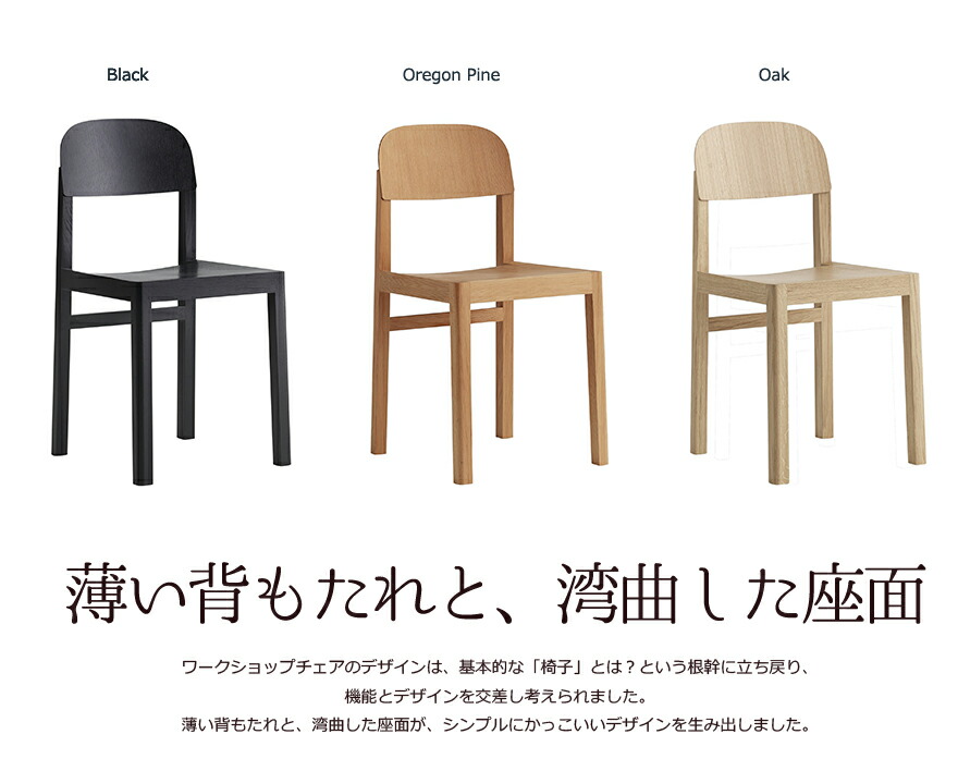 楽天市場】【店舗クーポン発行中】MUUTO ムート Workshop Chair ワーク