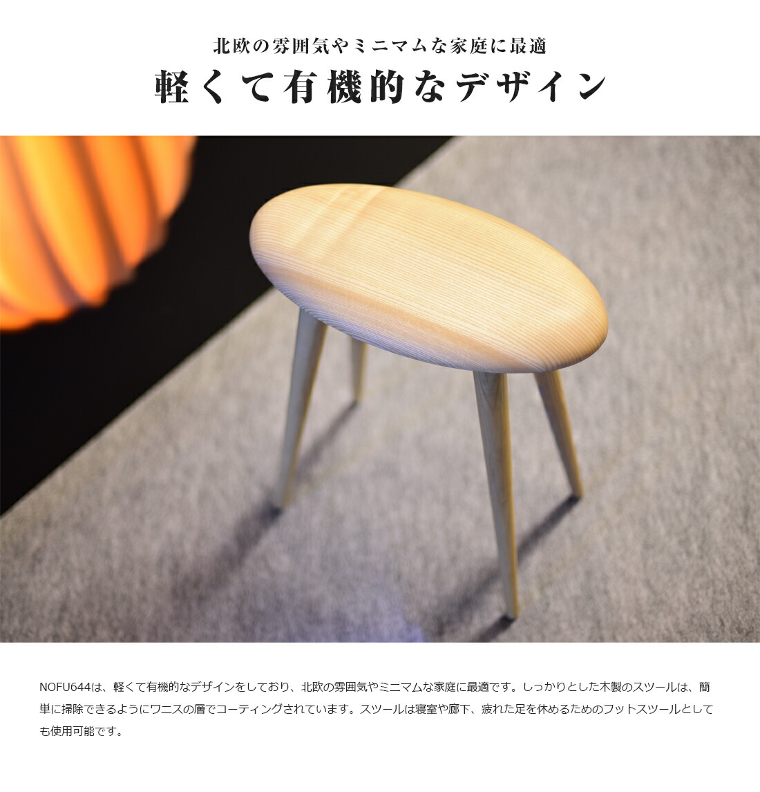 NOFU ノフ 644 スツール 椅子 イス チェア サイドテーブル ギフト