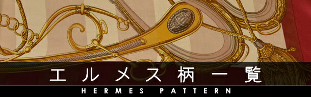 エルメスHermes スカーフ 黒 馬具デザイン HERMES（エルメス） スカーフ カレ90 Cheval Turc トルコの馬