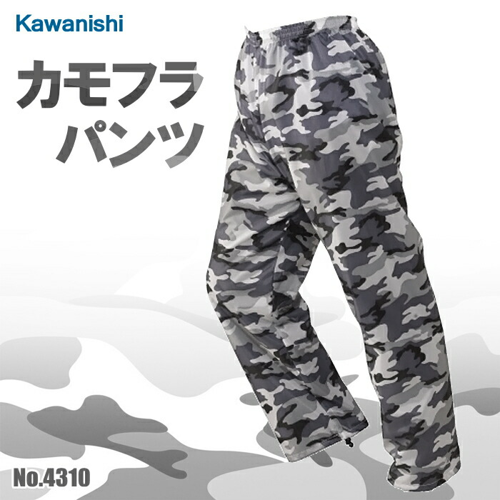 楽天市場】KAWANISHI No.4310 カモフラパンツ 【カモフラグレー】 人気