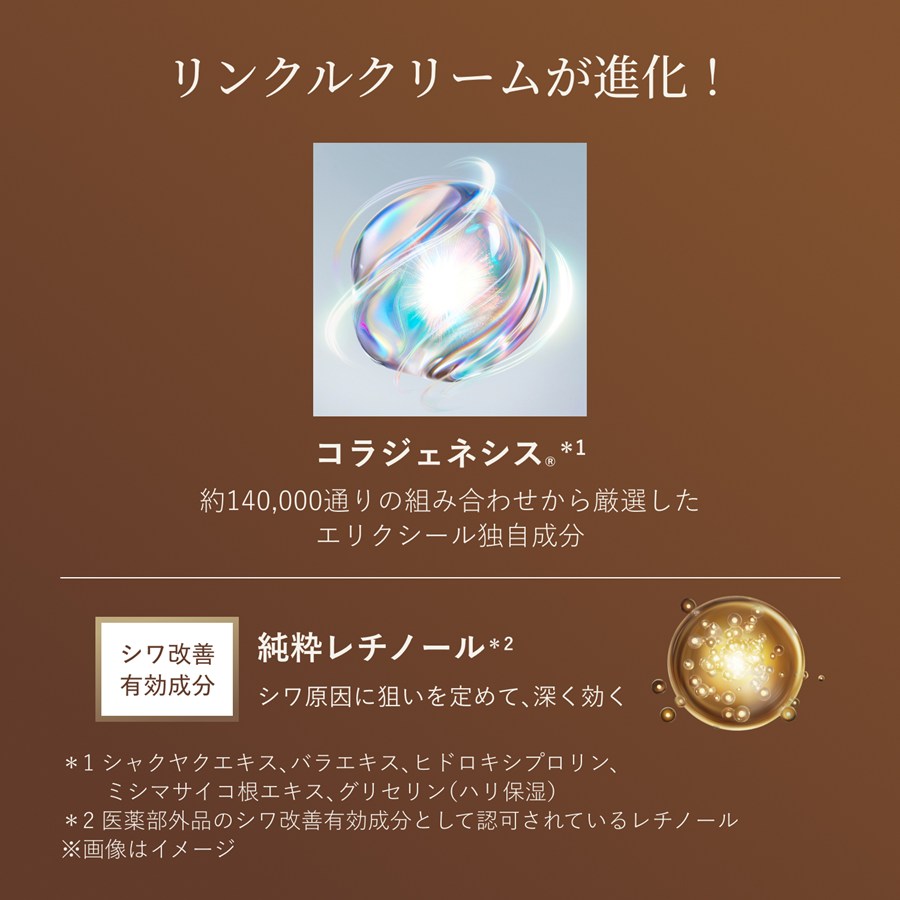 エリクシールシュペリエル|【特典付☆】エリクシール シュペリエル