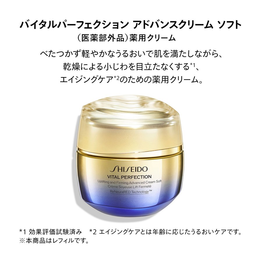 SHISEIDO バイタルパーフェクション|SHISEIDO バイタルパーフェク
