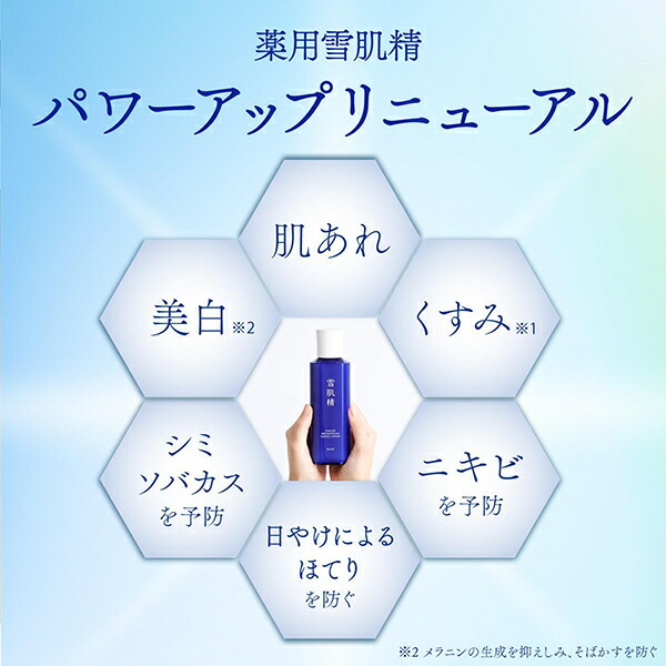 雪肌精|雪肌精 薬用雪肌精 ブライトニング エッセンス ローション