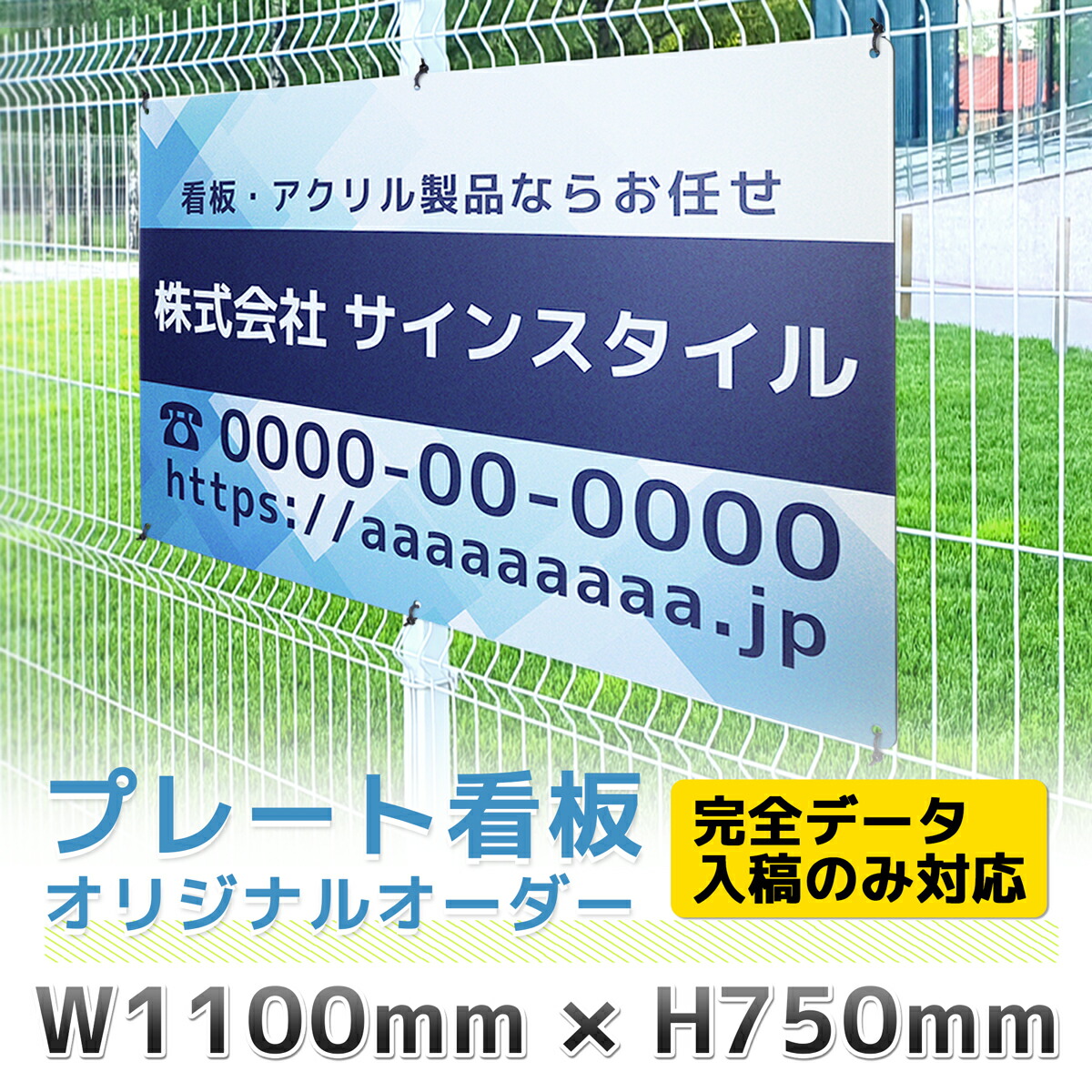 プレート看板「オリジナルオーダー(完全データ入稿）」LLサイズ 1100mm