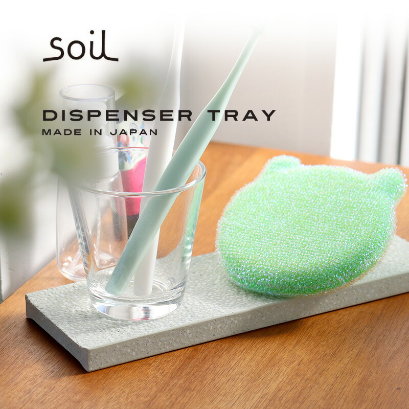 楽天市場】珪藻土 トレー トレイ ソイル soil ディスペンサートレイ