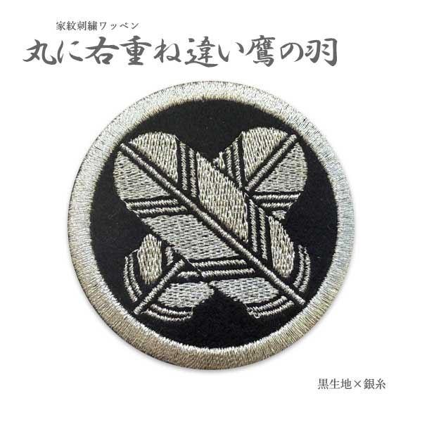 陣笠 丸に違い鷹の羽紋 丸に違い鷹の羽紋（まるにちがいたかのは