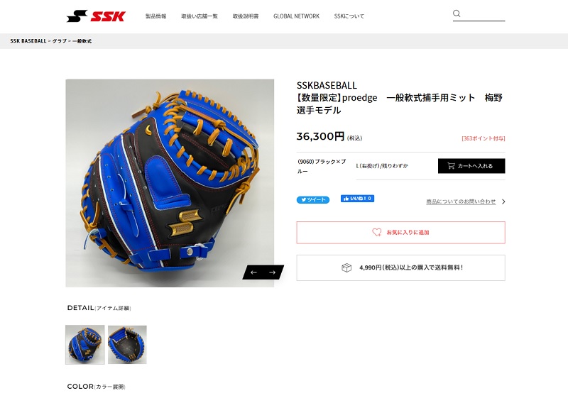 型付/グラブ/袋/刺繍無料】 SSK(エスエスケイ) 軟式野球キャッチャー