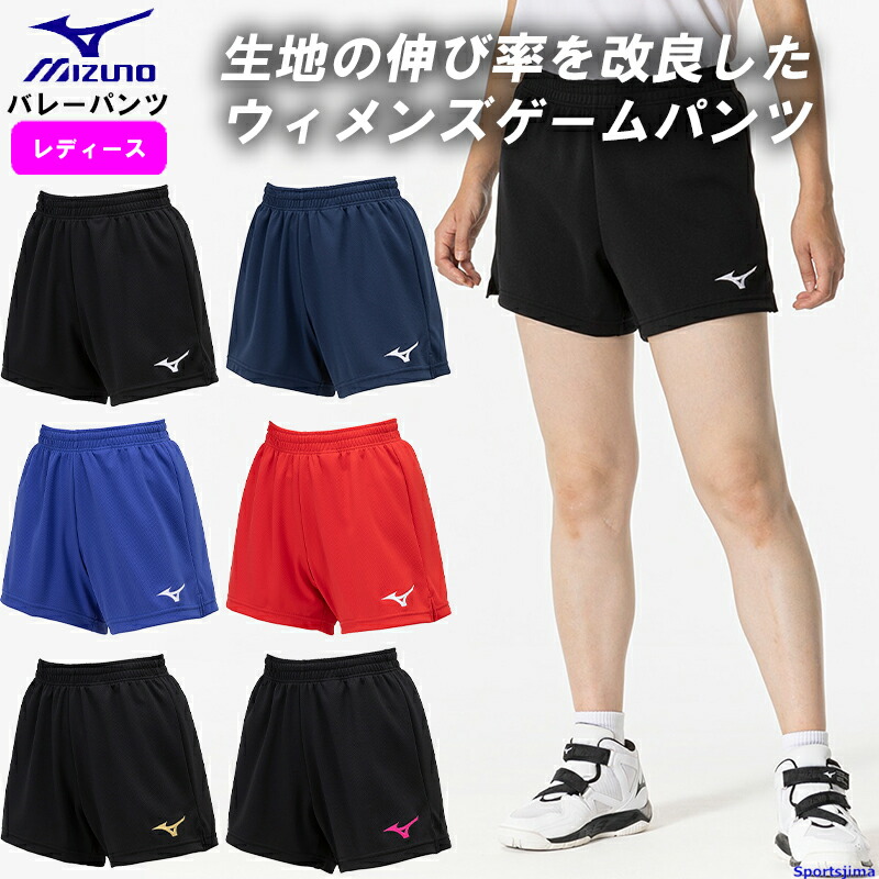 楽天市場】ミズノ バレーボール パンツ ウィメンズ 女性用 ジュニア