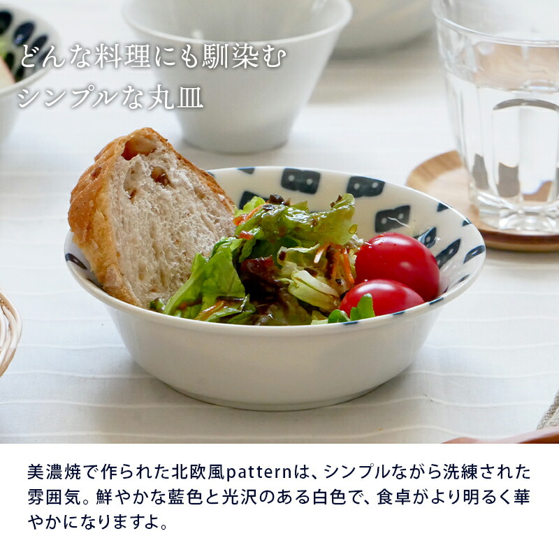 食事がより楽しくなる、鮮やかな北欧柄食器