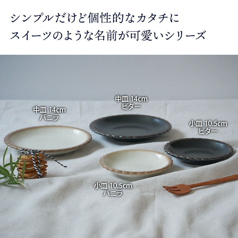楽天市場】中皿 14cm ビスケットプレート お皿 皿 食器 取り皿 ケーキ