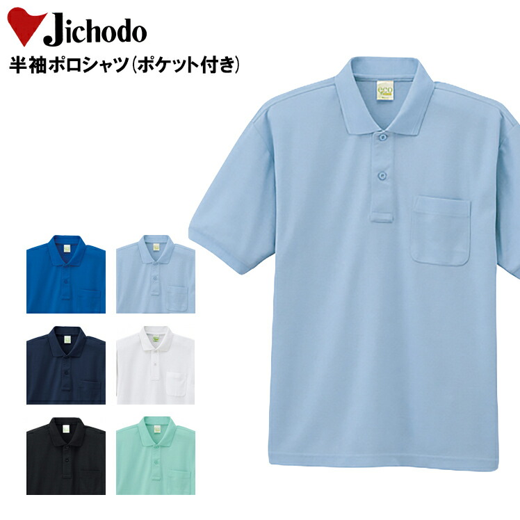 自重堂Jichodoの作業ユニフォーム ポロシャツ半袖85254| サンワーク本店