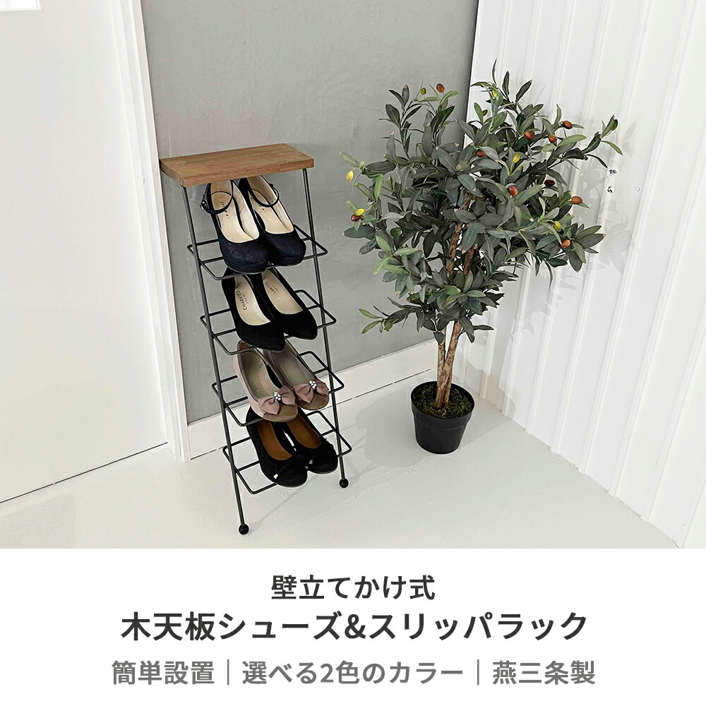 楽天市場】【燕三条製】壁立てかけ式 シューズラック 木天板 スリム 省