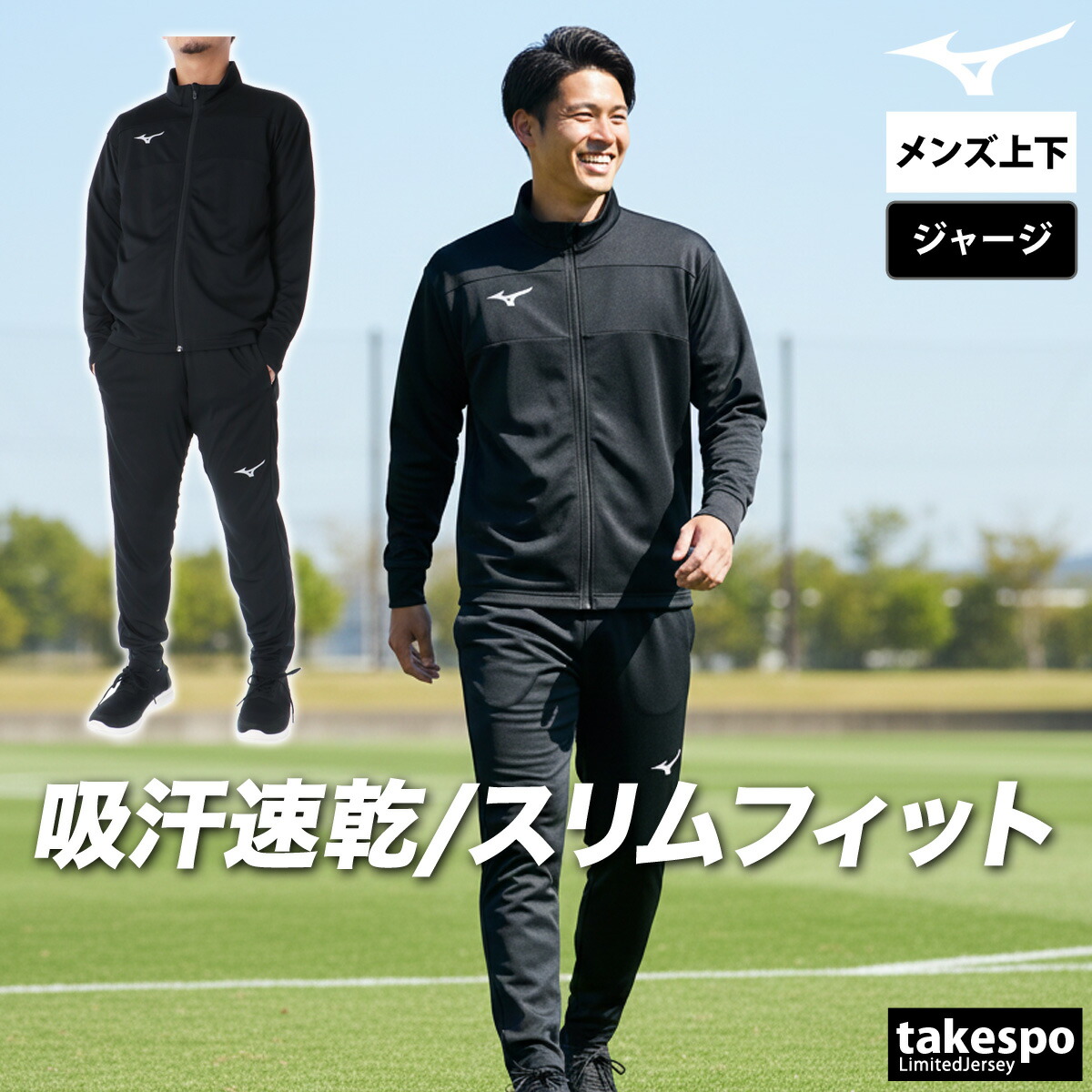 楽天市場】ミズノ ジャージ 上下 メンズ セットアップ ジャージ上下