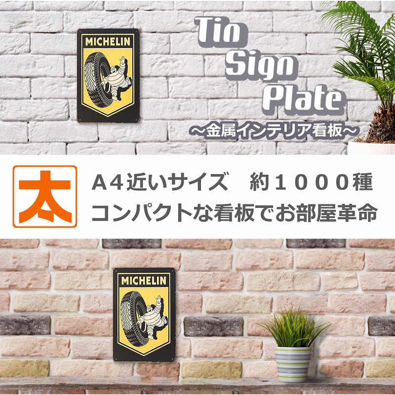 楽天市場】アメリカン雑貨 ブリキ看板 k ミシュランマン ビバンダム