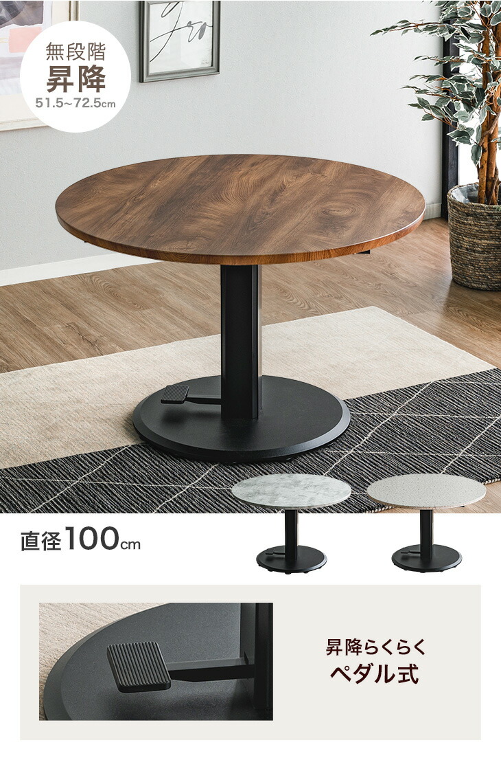 楽天市場】昇降 円形 ダイニングテーブル 100cm 無段階 高さ調節 昇降