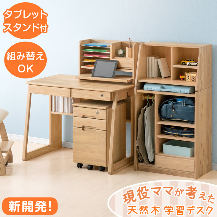 楽天市場】【本日クーポン3%引】 【新開発】現役ママが考えた 学習机 5